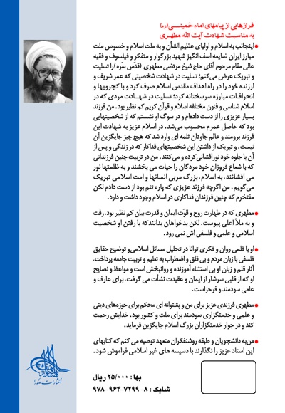 درسهای اسفار (جلد ششم)